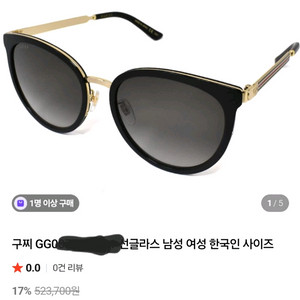 구찌썬글라스