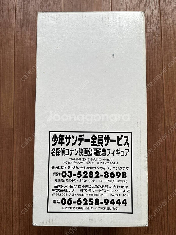 명탐정 코난 선데이 지상응모한정 피규어--2