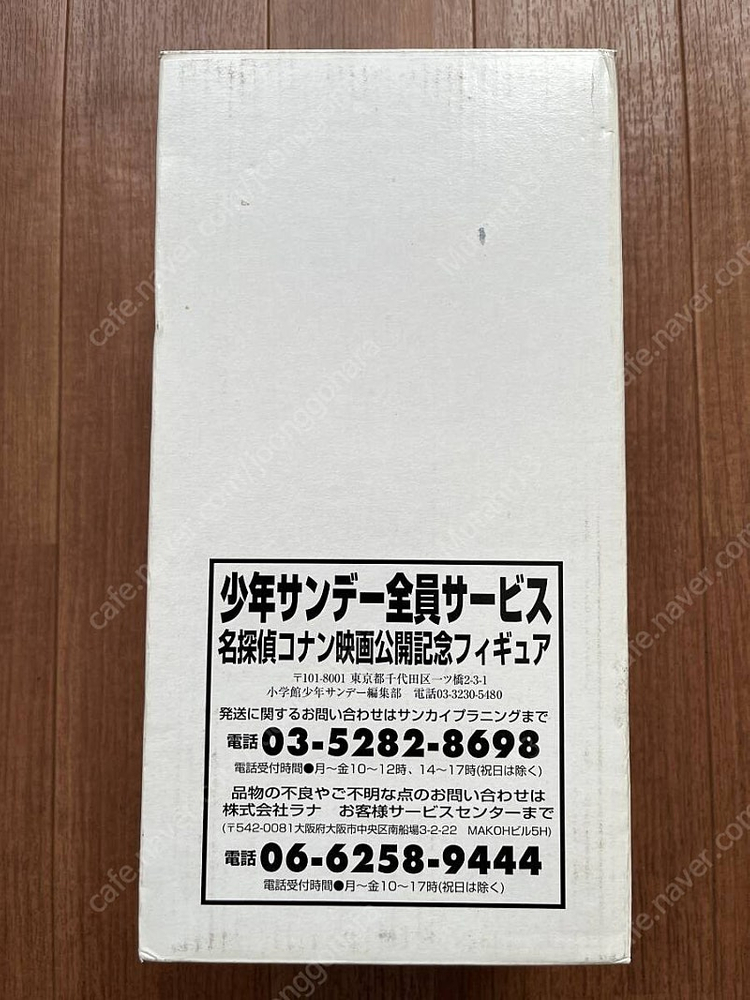 명탐정 코난 선데이 지상응모한정 피규어--2