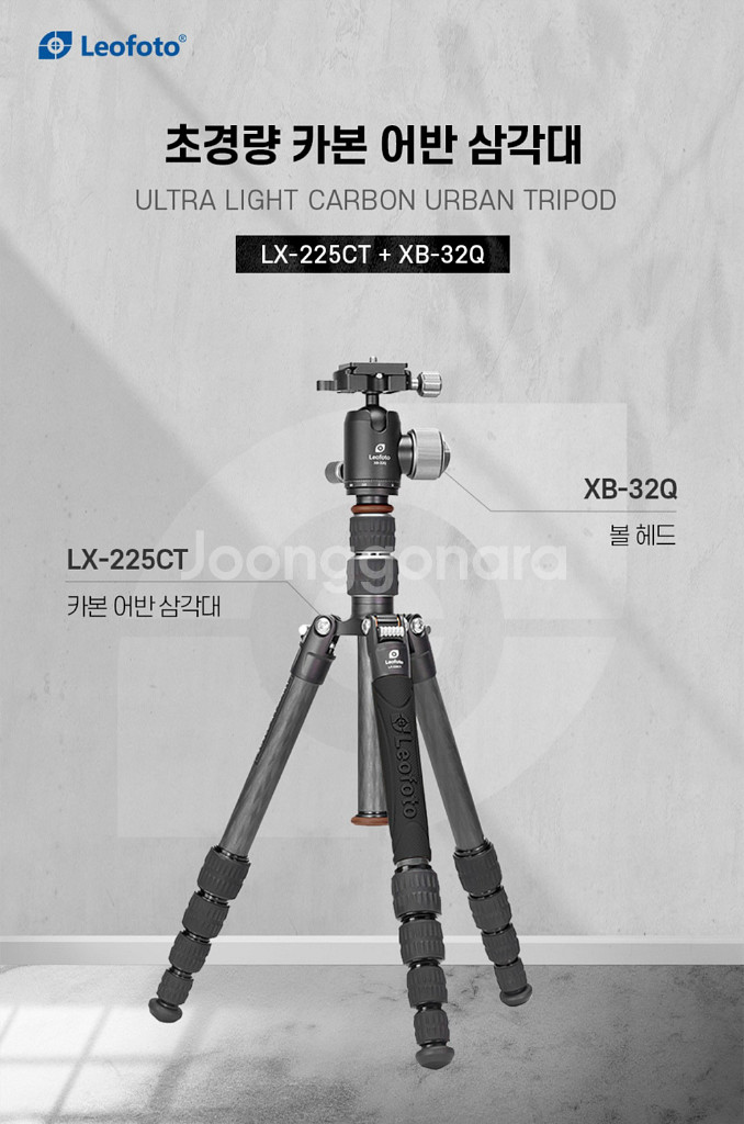 가볍고 튼튼한 레오포토 LX-225CT 카본 삼각대--1