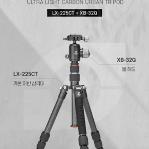 가볍고 튼튼한 레오포토 LX-225CT 카본 삼각대