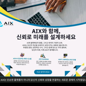 상장 임박 AIX 암호화폐 초대코드