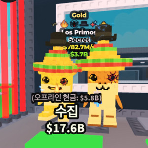 브레인롯으 훔치기 780m 로스 프리모스