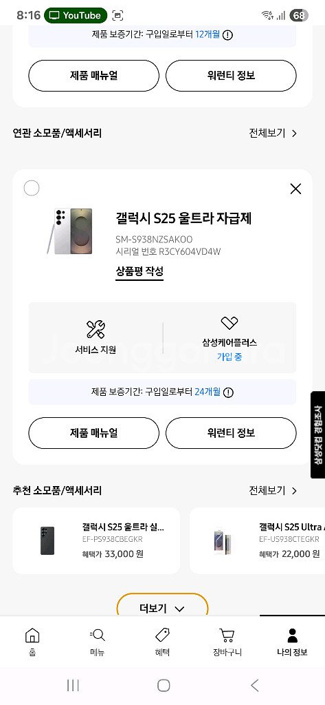 겔럭시s25울트라 자급제 화이트256. SSS급--0