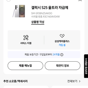 겔럭시s25울트라 자급제 화이트256. SSS급
