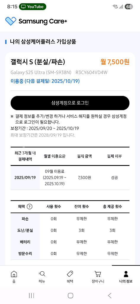 겔럭시s25울트라 자급제 화이트256. SSS급--1