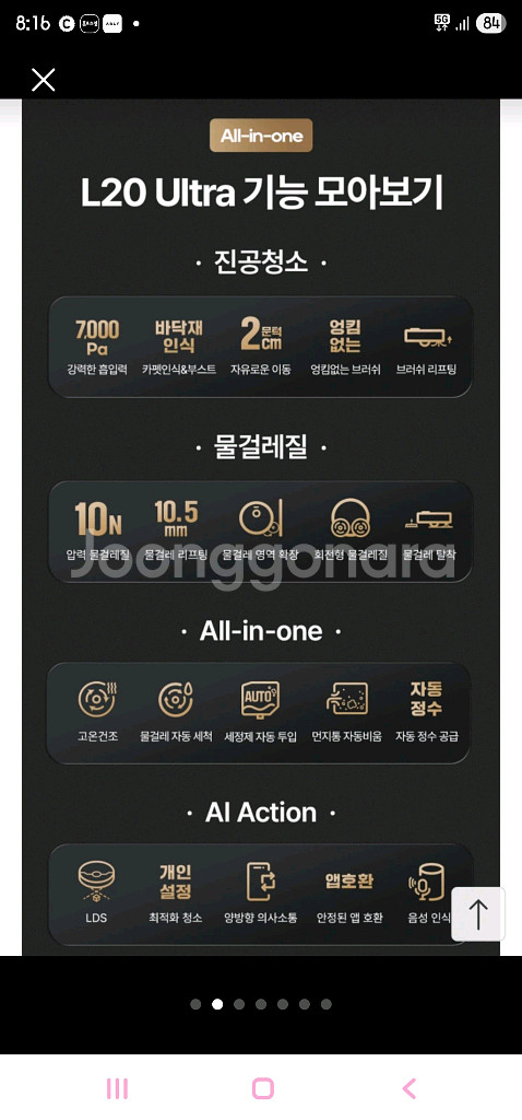 드리미 L20 Ultra 로봇청소기 새상품--6