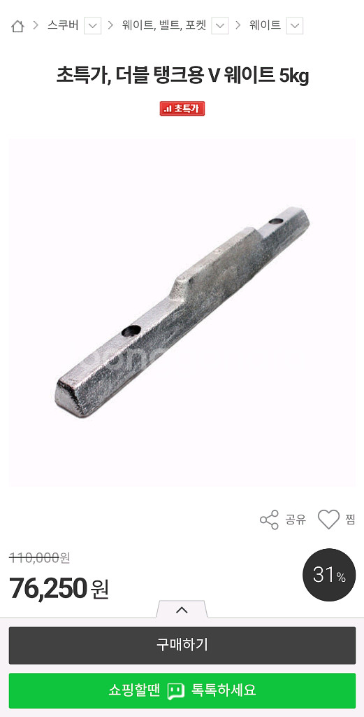 더블탱크용 v웨이트--1