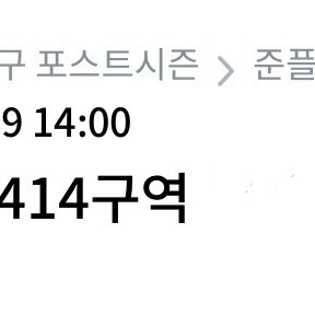 삼성 ssg 준플레이오프 1차전 2연석