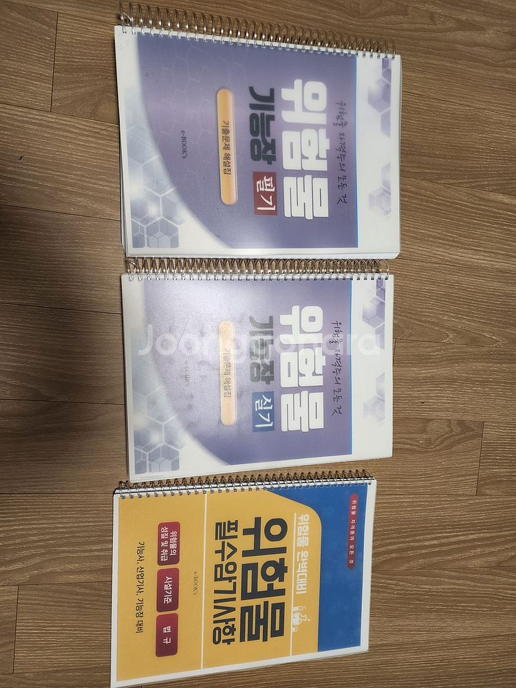 위험물기능장 필기, 실기, 필수암기사항 판매합니다--0