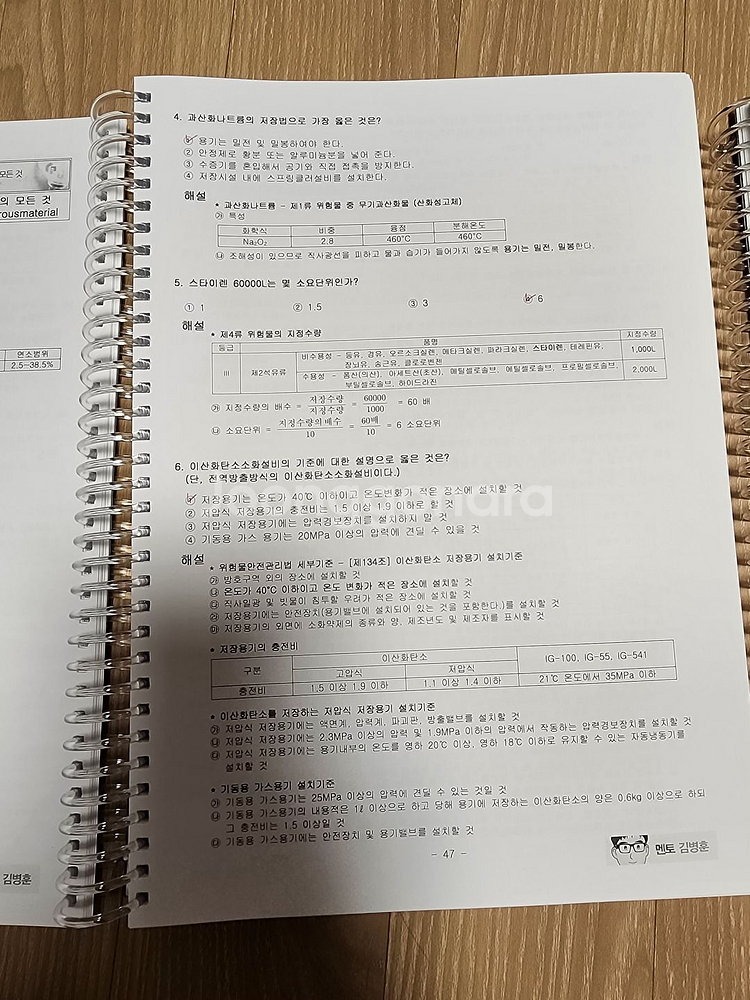 위험물기능장 필기, 실기, 필수암기사항 판매합니다--1