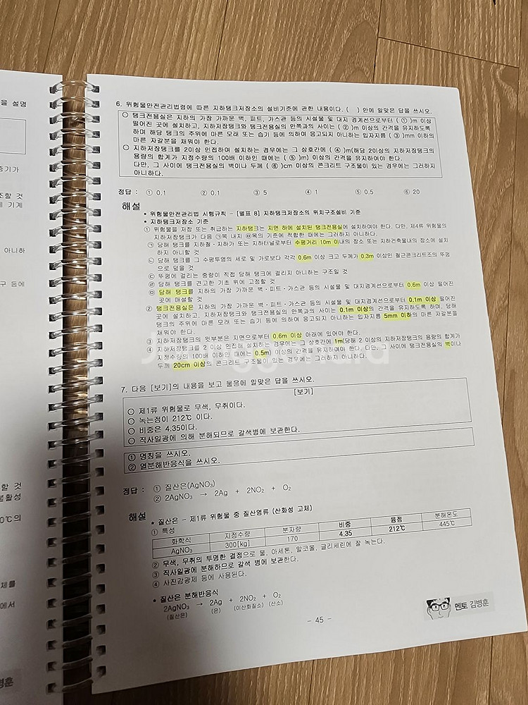 위험물기능장 필기, 실기, 필수암기사항 판매합니다--2