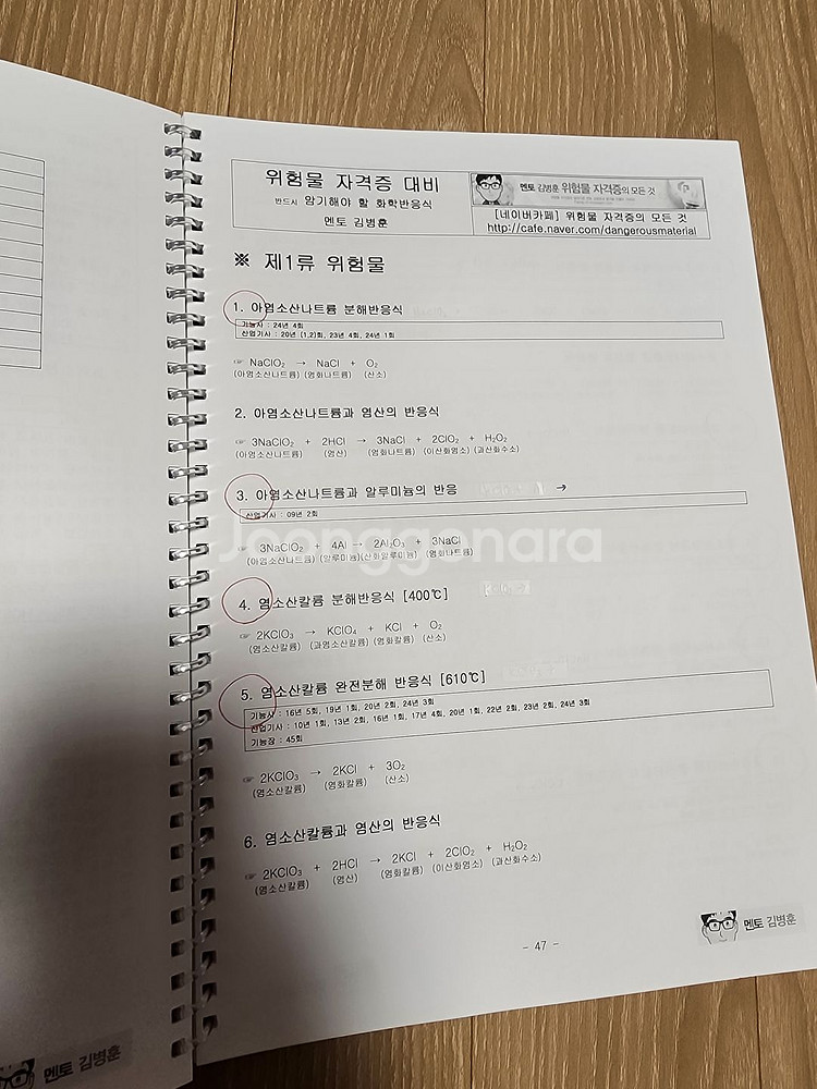 위험물기능장 필기, 실기, 필수암기사항 판매합니다--3