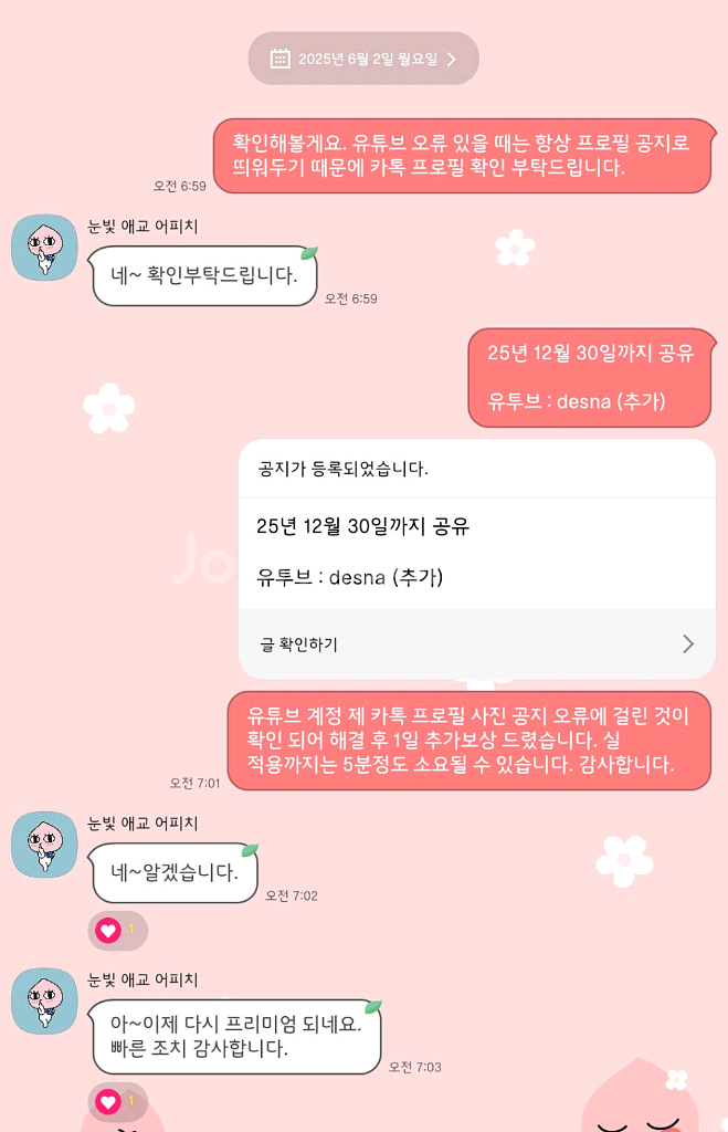(관리 및 소통 최상) 유튜브 프리미엄 1년 (뮤직O)--6