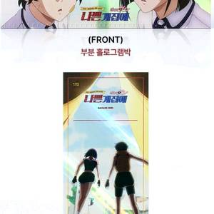 나쁜애: 달려라 하니] TTT