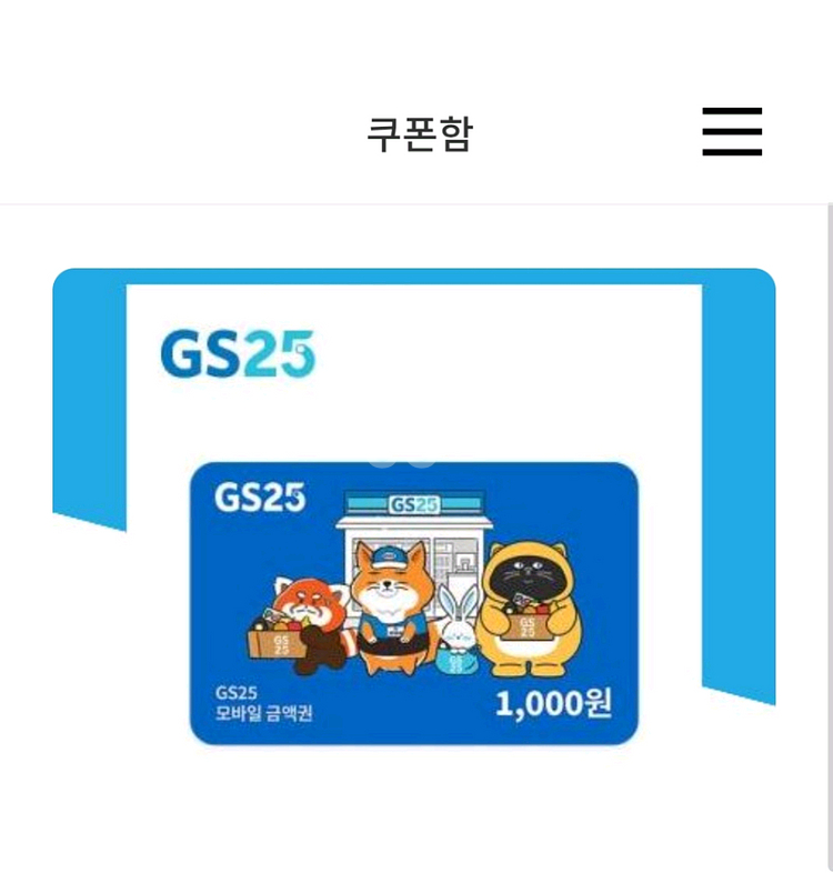 오늘까지인 gs25 모바일 상품권 1천원--0
