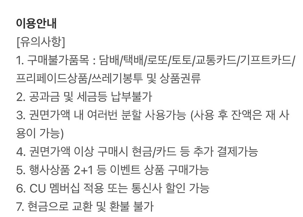 CU 모바일 상품권 금액권 3천원--1