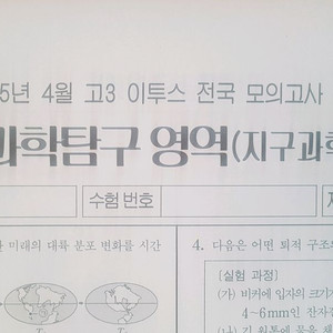 2026 수능 이투스 전국 모의고사 4월 지구과학1
