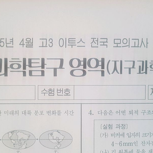 2026 수능 이투스 전국 모의고사 4월 지구과학1