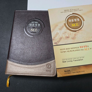 쉬운성경 NLT 2nd 에디션