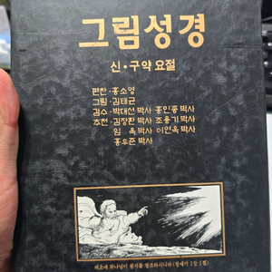 그림성경