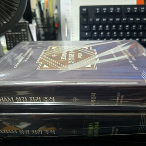 Lexham 지리주석 2권 세트