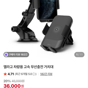 엘라고 차량 고속 무선 충전기 새제품