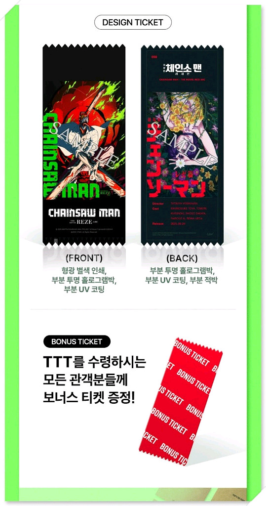 체인소맨 레제편 CGV TTT--0