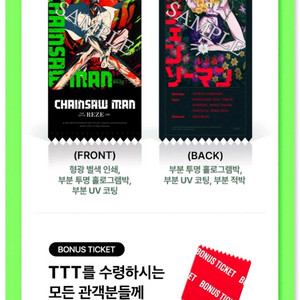 체인소맨 레제편 CGV TTT