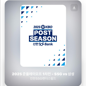 kbo 포스트시즌 삼성 vs ssg 1,2,5차전