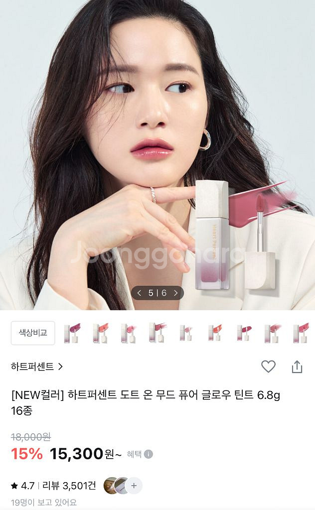 하트퍼센트 틴트 핑크 쿨톤 2개몽땅--2