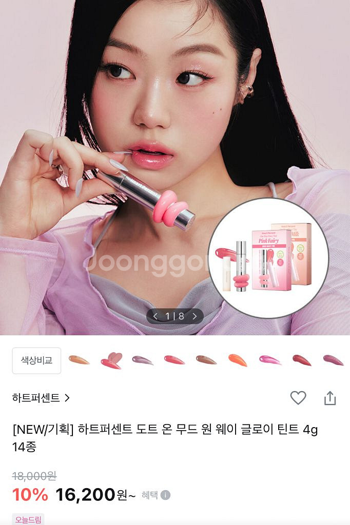 하트퍼센트 틴트 핑크 쿨톤 2개몽땅--5