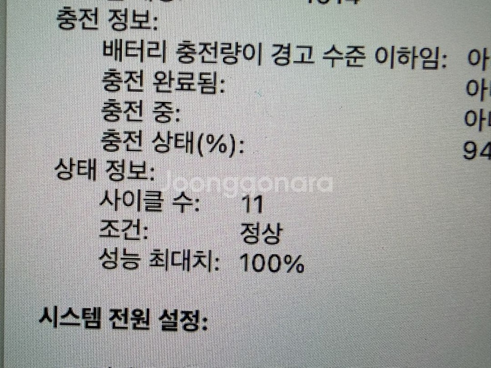 맥북에어m2 16 256 배터리 효율 100%--7