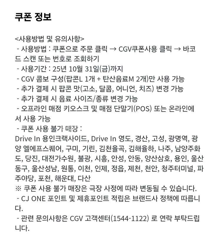 CGV 콤보 5천원 할인쿠폰--1