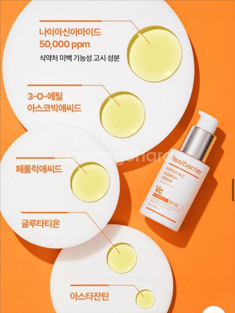 [새제품]리얼베리어 순수비타C/세라마이드/잡티세럼--3