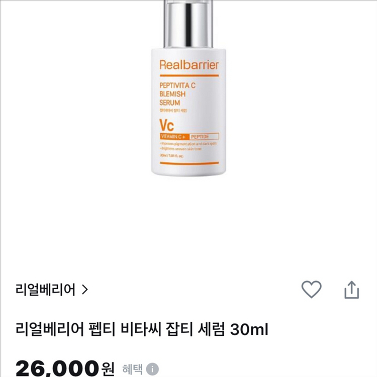 [새제품]리얼베리어 순수비타C/세라마이드/잡티세럼--1