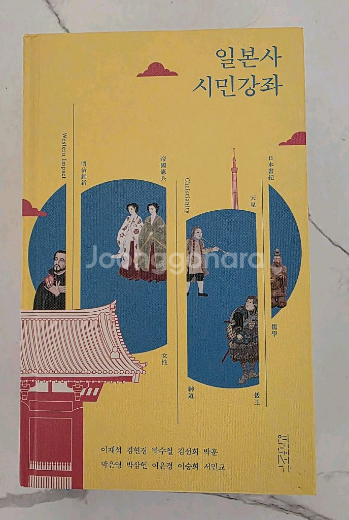 일본사 시민강좌 거의 새책--0