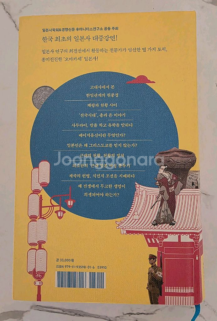 일본사 시민강좌 거의 새책--1