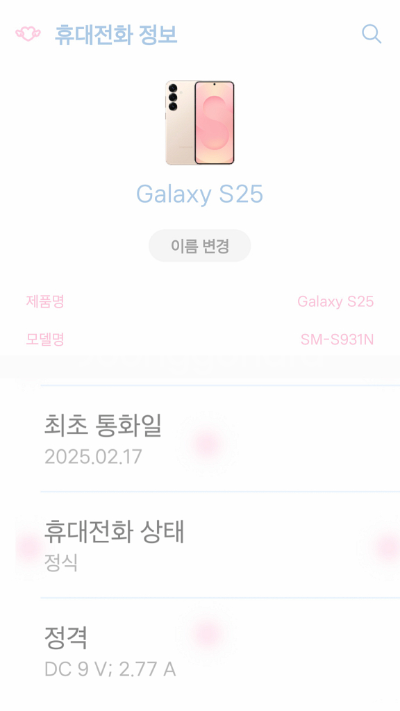 자급제 핑크골드 갤럭시 S25 512gb 판매합니다--7