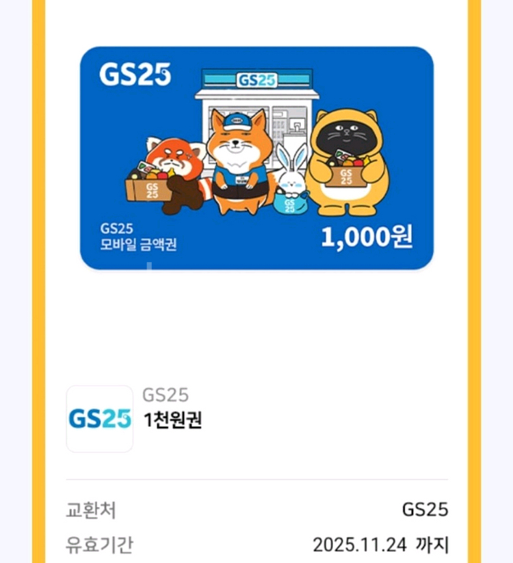 gs25 1천원권--0