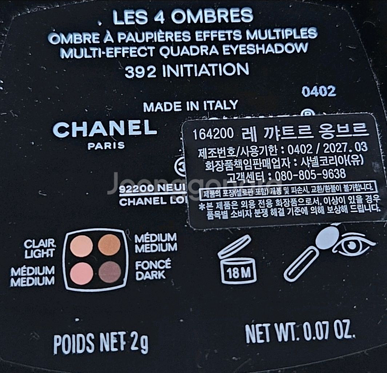 샤넬 레 꺄뜨르 옹브르 4구 아이섀도우 팔렛--8