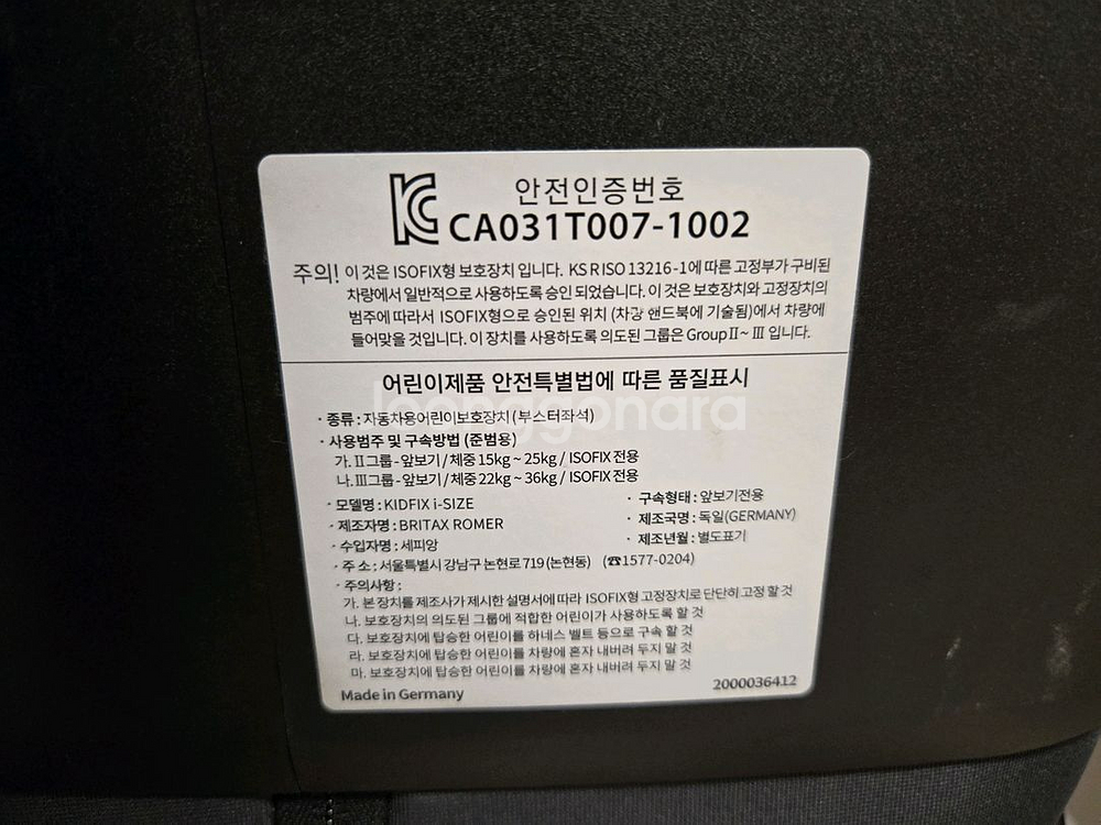브라이텍스 주니어 카시트 판매 합니다.--3