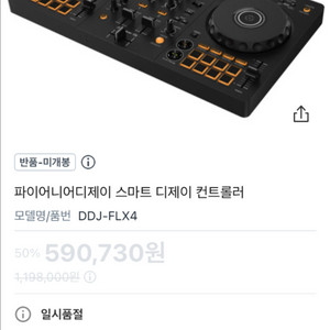 파이오니어 DDJ-FLX4 DJ 컨트롤러