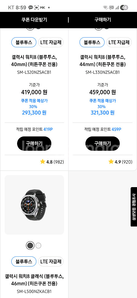 갤럭시워치8 30퍼센트 할인쿠폰--0
