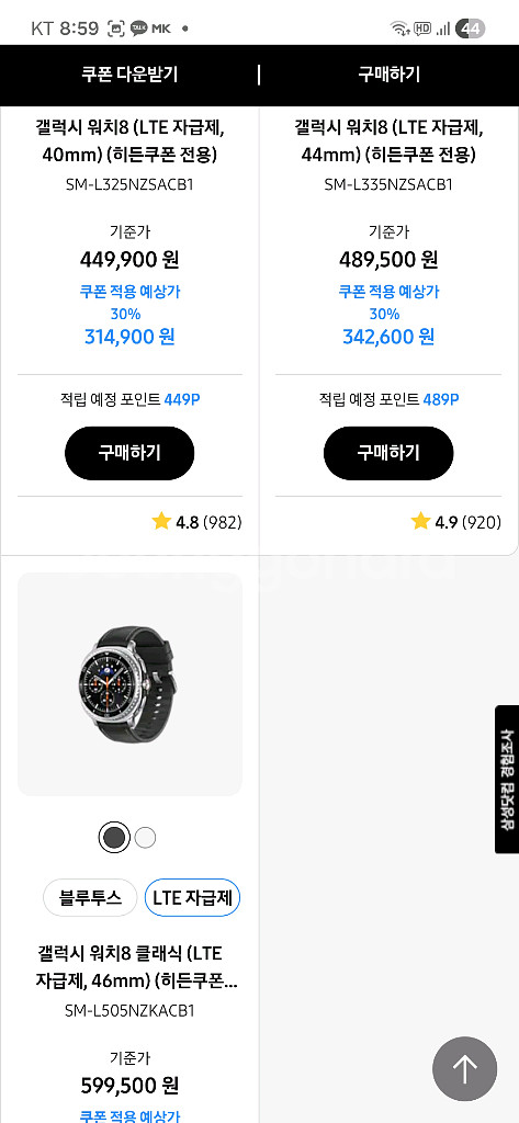 갤럭시워치8 30퍼센트 할인쿠폰--1