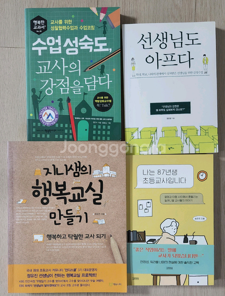 교사용 교육 학습 책 서적--0