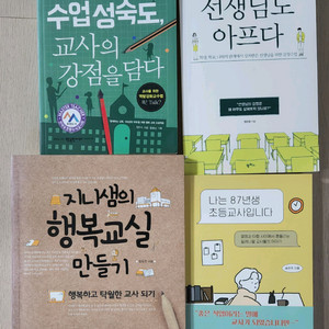 교사용 교육 학습 책 서적