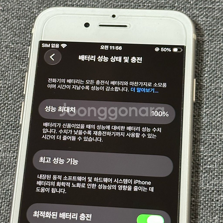 아이폰 se3 512gb 화이트 베젤 미국판 무음--7