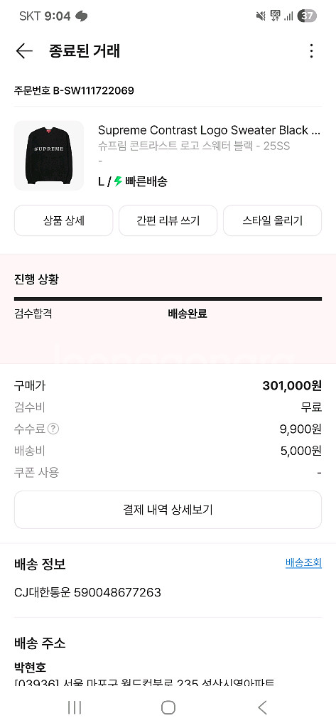 슈프림 25ss 로고 니트 팝니다--1