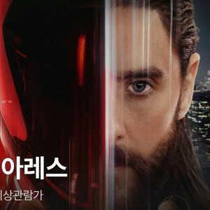 cgv 영화 트론 아레스 1인 6800